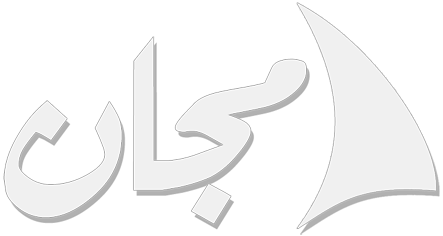 اعلانات عمان